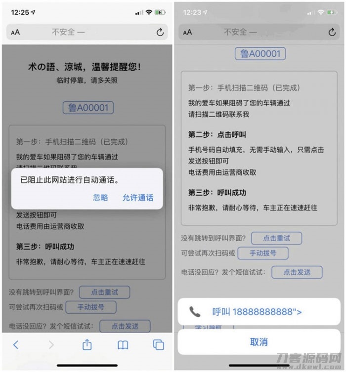 临时停车自动拨号和自动发短信html源码-七七源码网