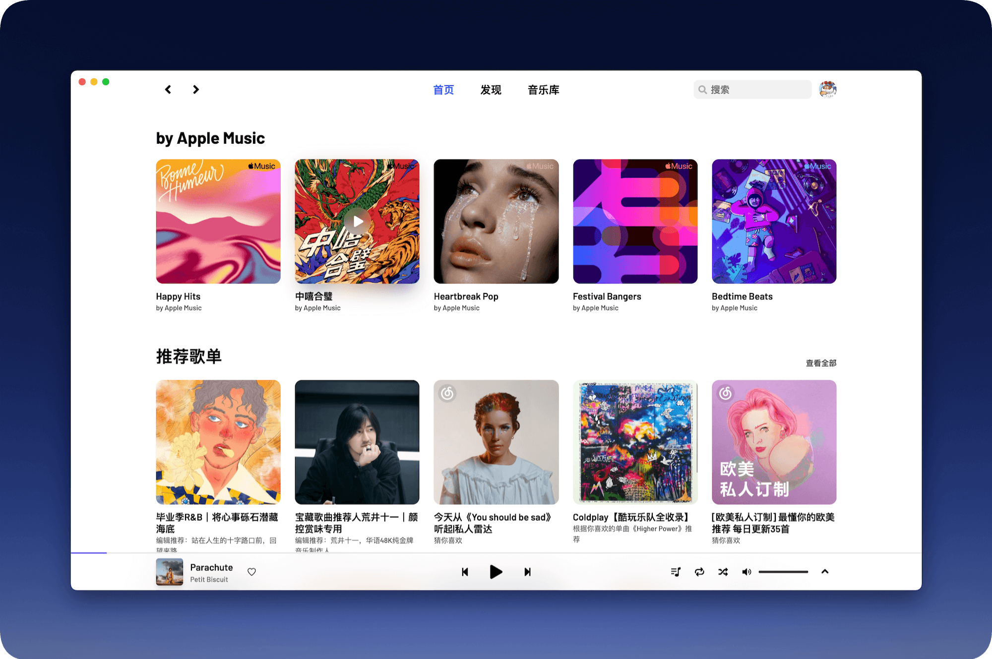 高颜值网易云播放器 图片