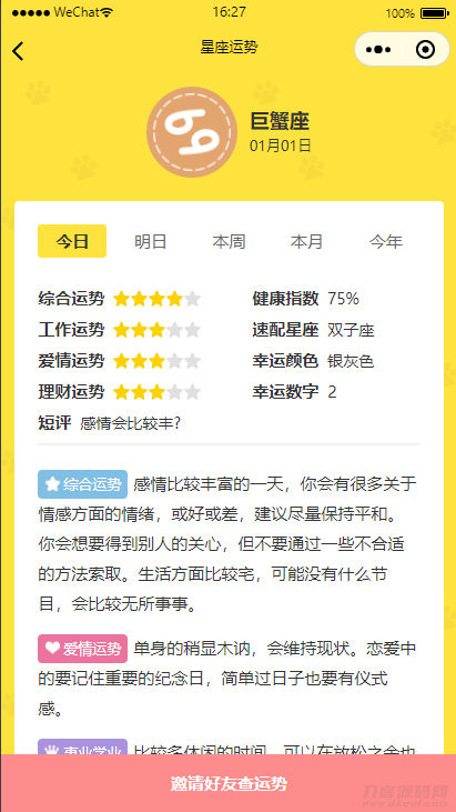 图片[1]-云开发【星座测评小程序+流量主】星座运势小程序源码-七七源码网