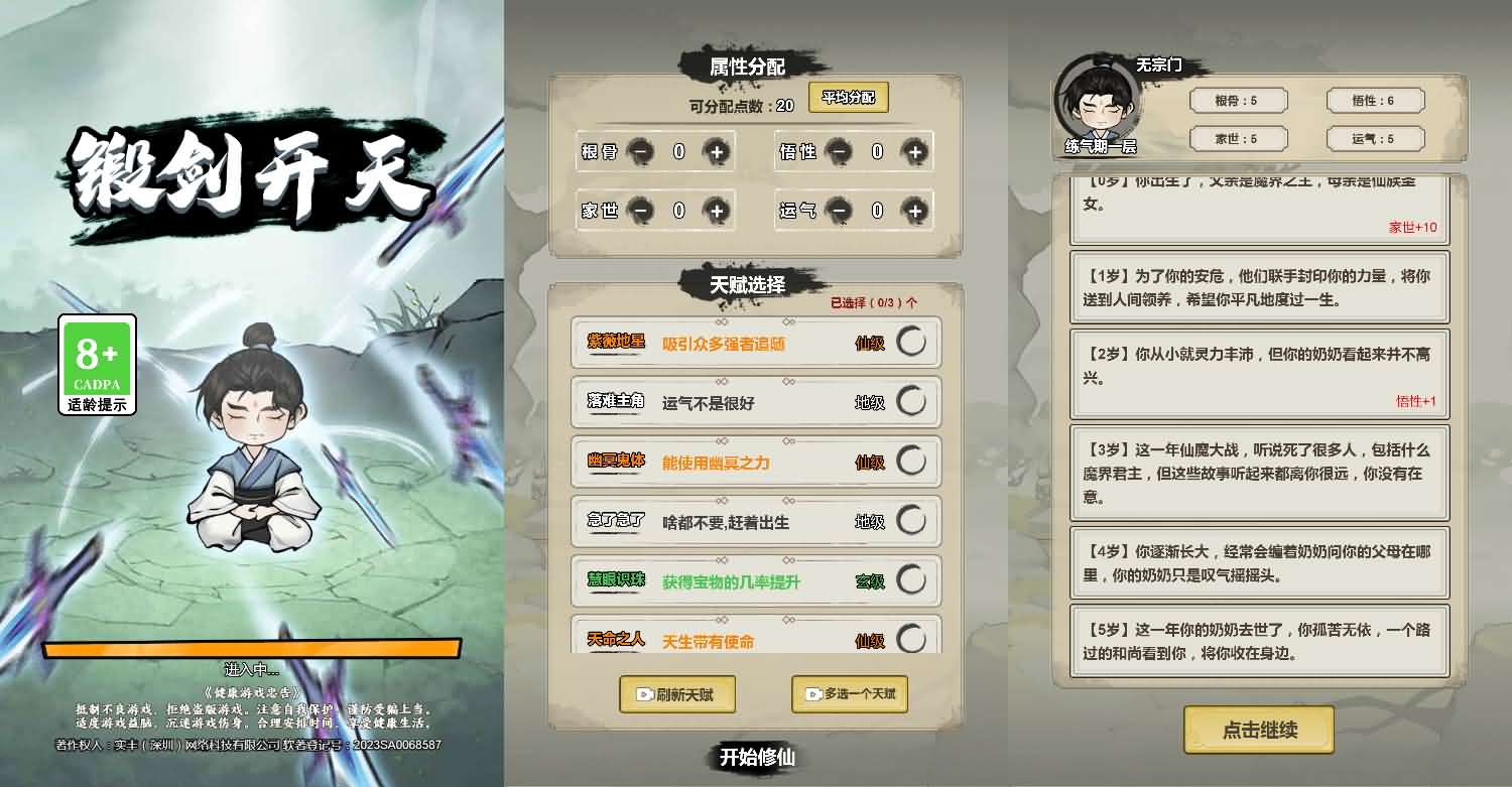 《剑破长空,开天辟地——锻造传奇H5小游戏源码》-七七源码网