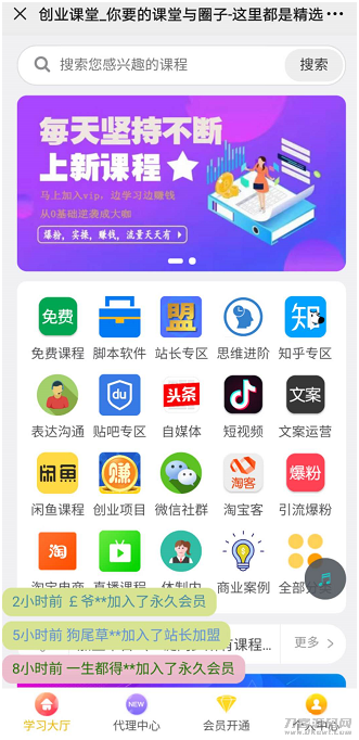 微课堂知识付费系统全案包+海量课程资源+分站同步一键部署-七七源码网