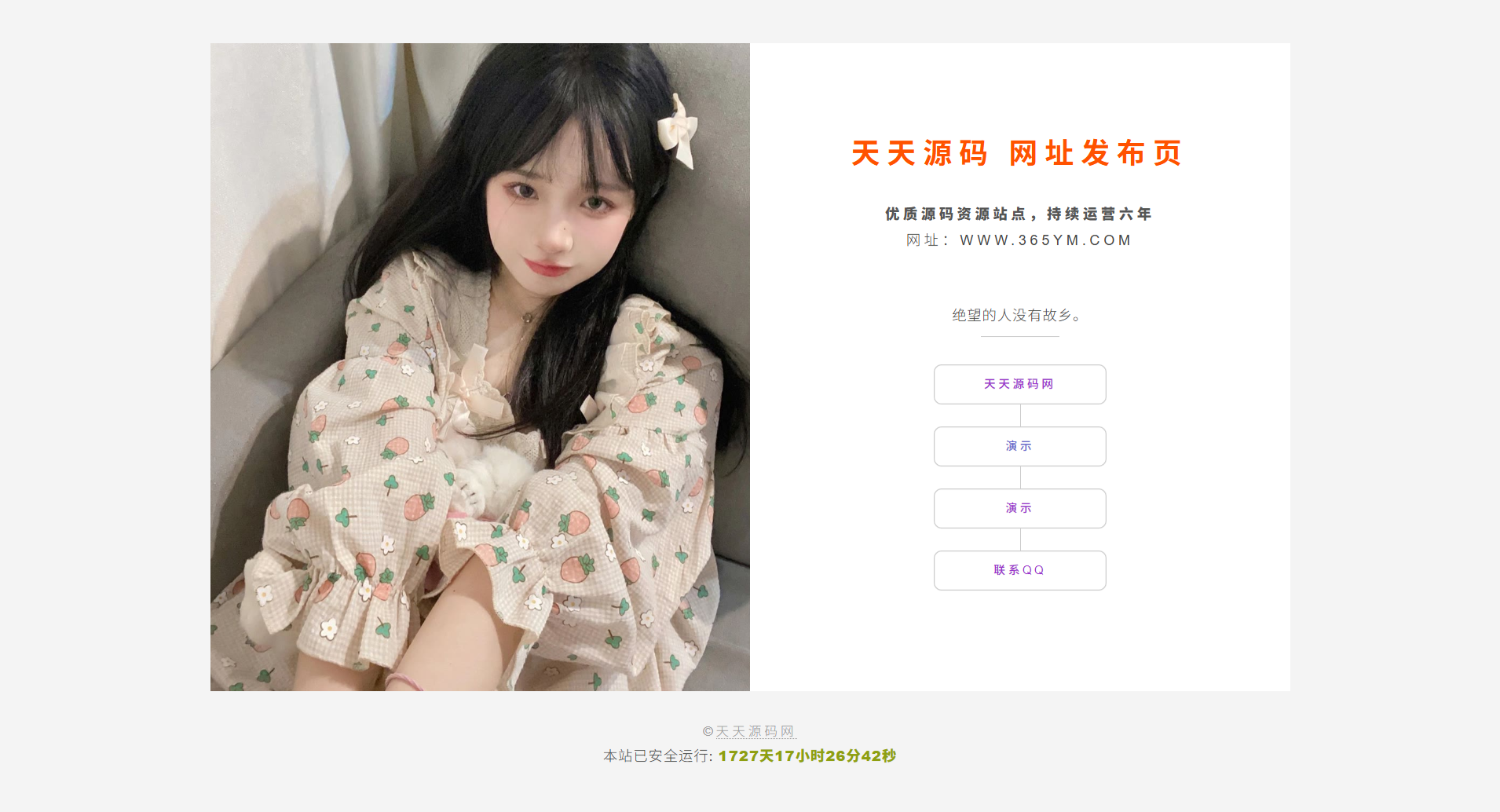 简约美观网址引导页源码-七七源码网