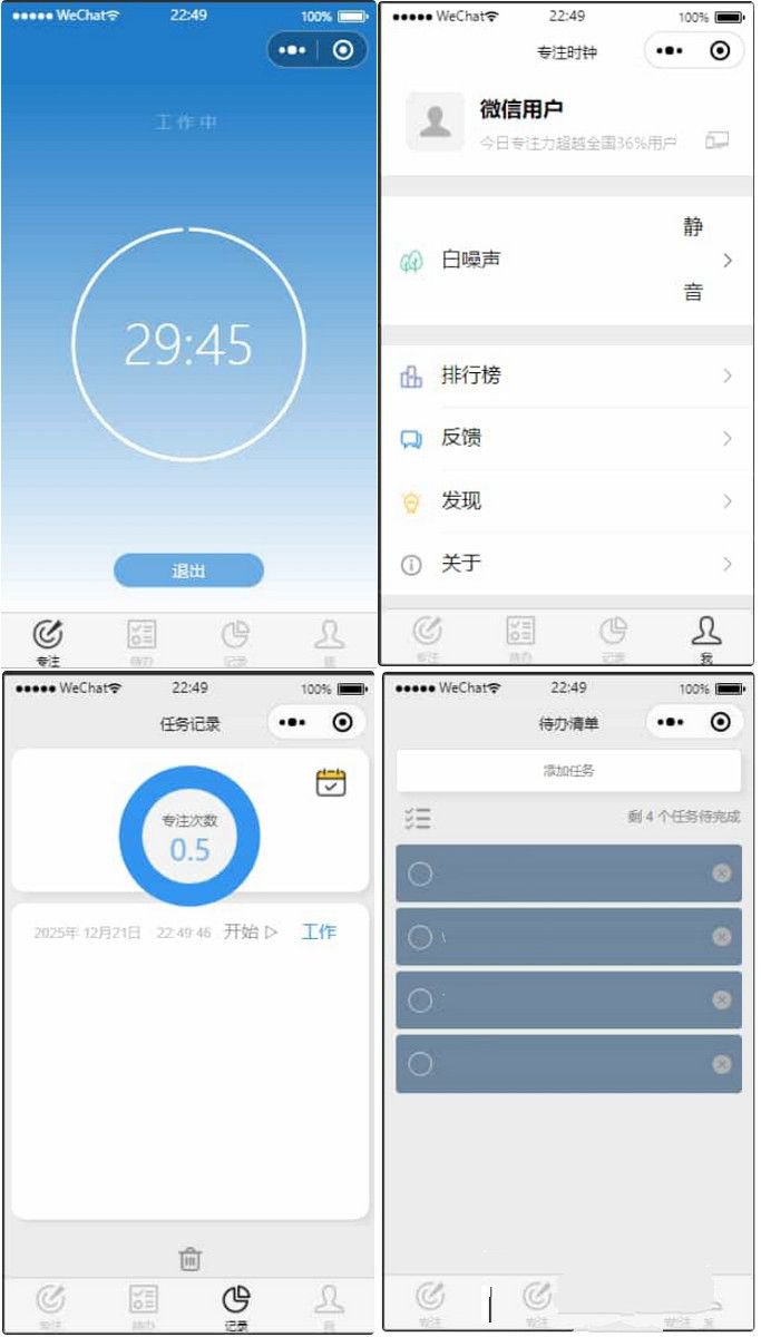 高效学习助手：番茄计时+白噪声+自习待办清单小程序-七七源码网