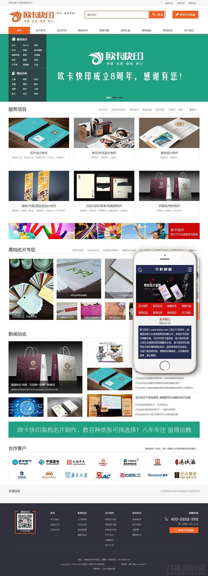 织梦cms 名片打印定制设计类网站源码(带手机端)-七七源码网