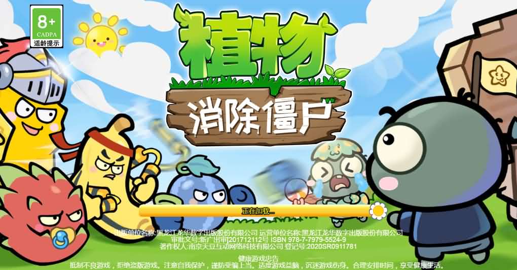横版植物大战僵尸H5小游戏源码（Linux端）-七七源码网