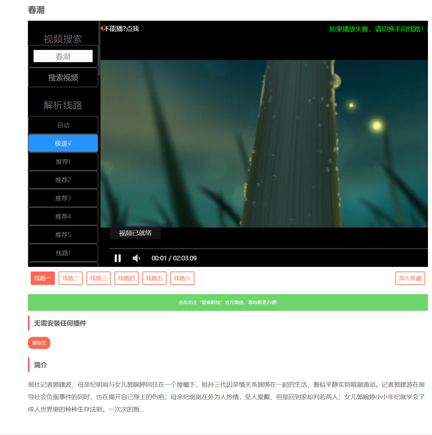 PHP爱客影视CMS源码 米酷优化版 视频管理系统 图片 PHP爱客影视CMS源码 米酷优化版 视频管理系统 图片
