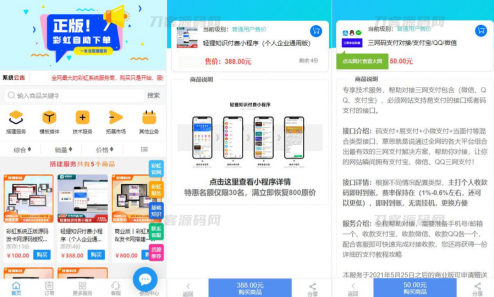 彩虹知识商城7.0.3小森升级版新增供货商开心学习版-七七源码网
