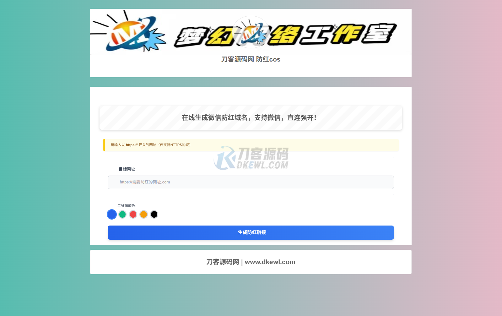 梦幻COS系统源码后台+全开源域名防红解决方案-七七源码网