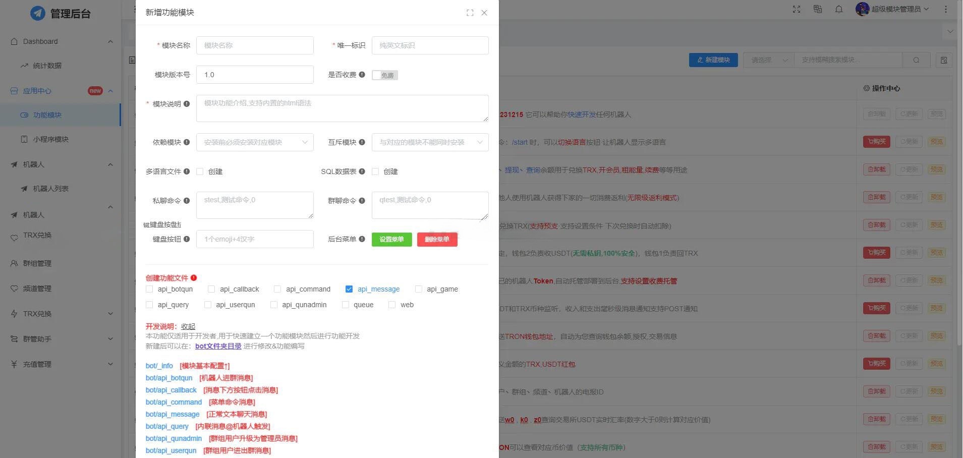 全功能Telegram机器人开源版 带管理后台 图片