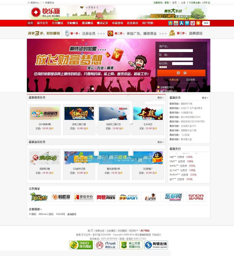 快乐赚CPA广告联盟——整站源码+兼职任务平台，SEO优化首选
