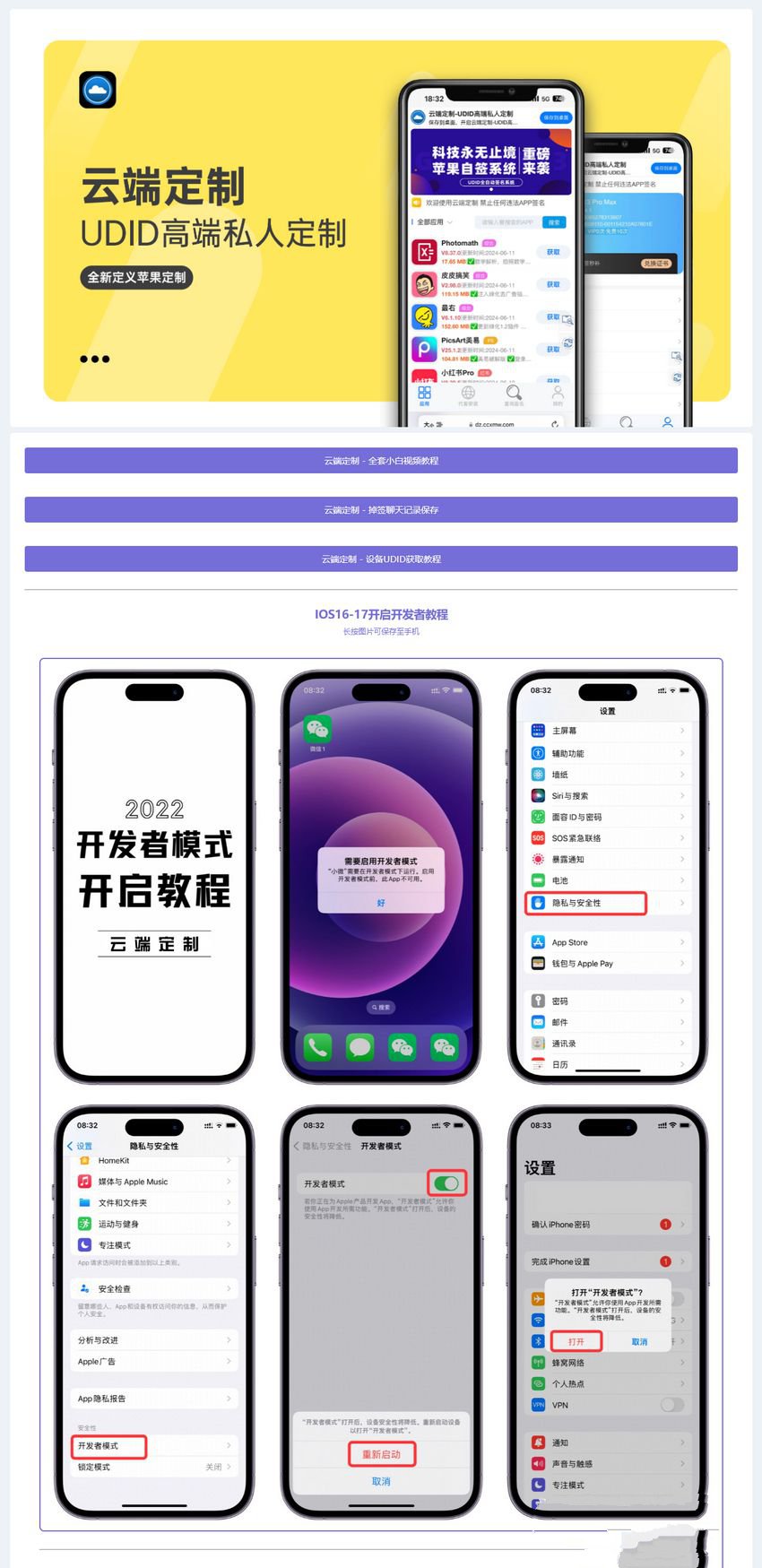 微商云端软件发布页面SEO优化HTML源码-七七源码网