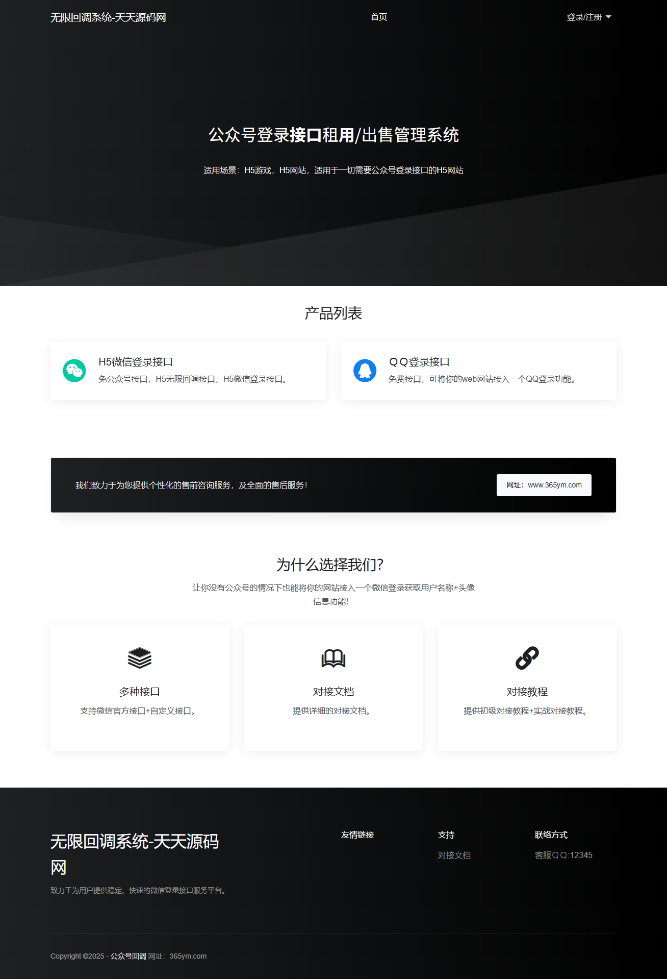 公众号无限回调系统源码 去后门修复版 全开源-七七源码网