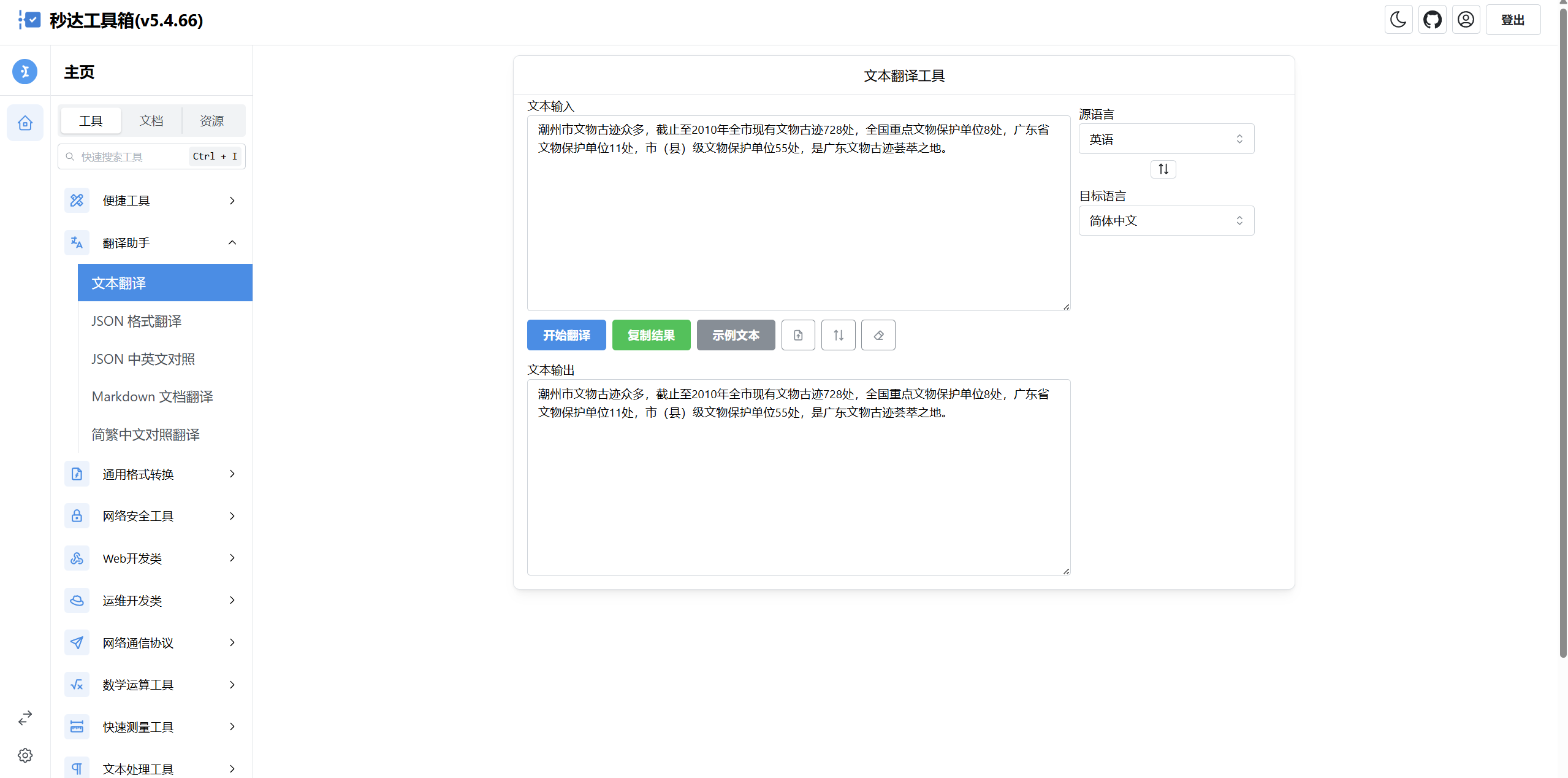 秒达多功能工具箱开源系统 图片