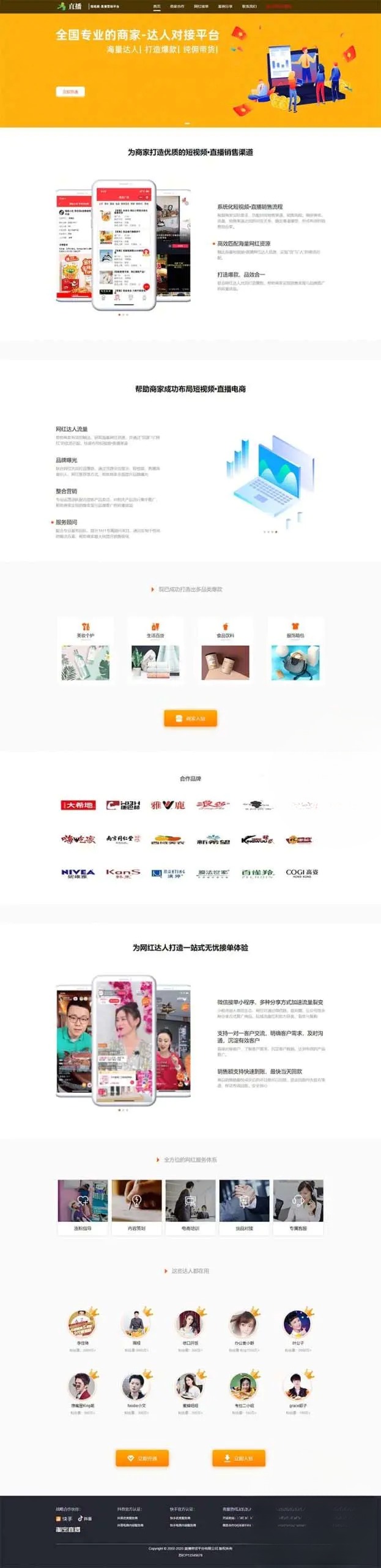 织梦CMS直播带货单页面落地页模板 自适应手机版-七七源码网