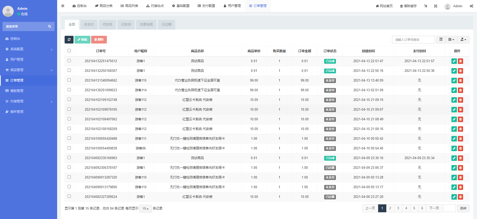 ThinkPHP5盗U发卡钓鱼系统源码 图片