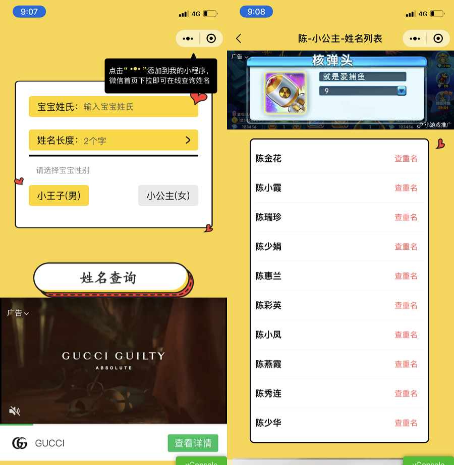 宝宝起名神器 小程序 源码 PHP 开发 流量主 集成-七七源码网
