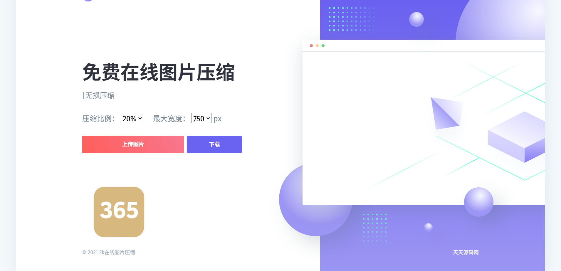 图像压缩Web源码美化版本-七七源码网