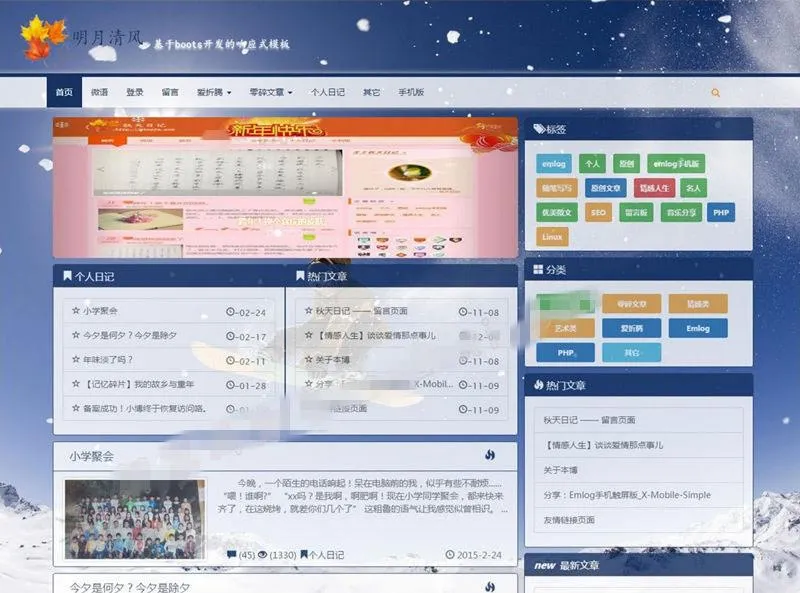 Emlog博客主题模板：自适应HTML+CSS源码下载，SEO优化版-七七源码网