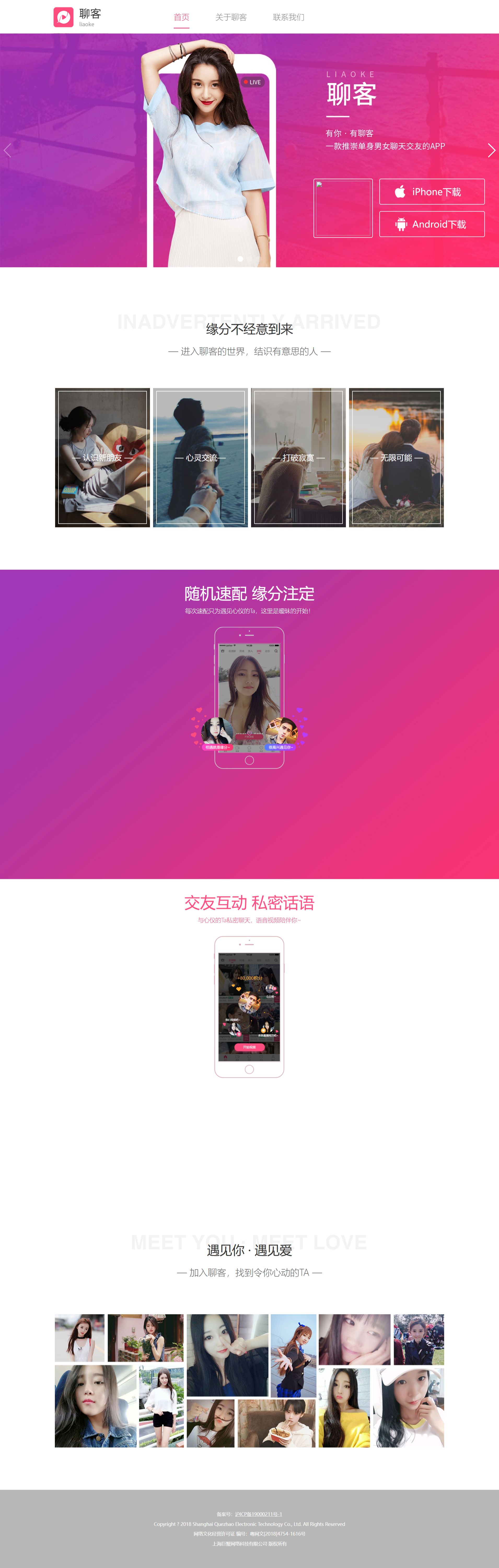 社交直播APP下载页面SEO优化HTML标题-七七源码网