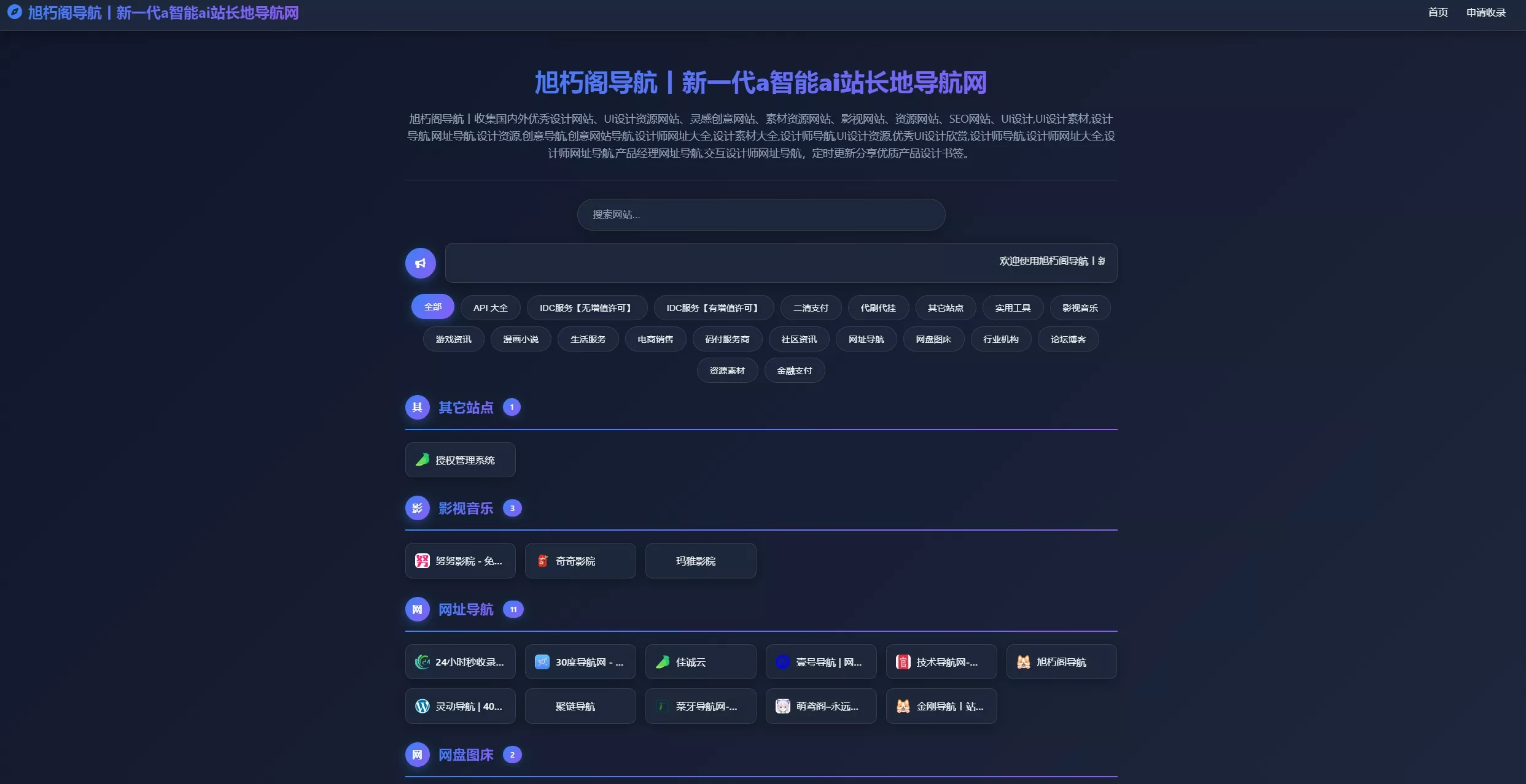唯导航v1.0.0开源版 - 智能分类导航系统，含收录审核与检测功能-七七源码网
