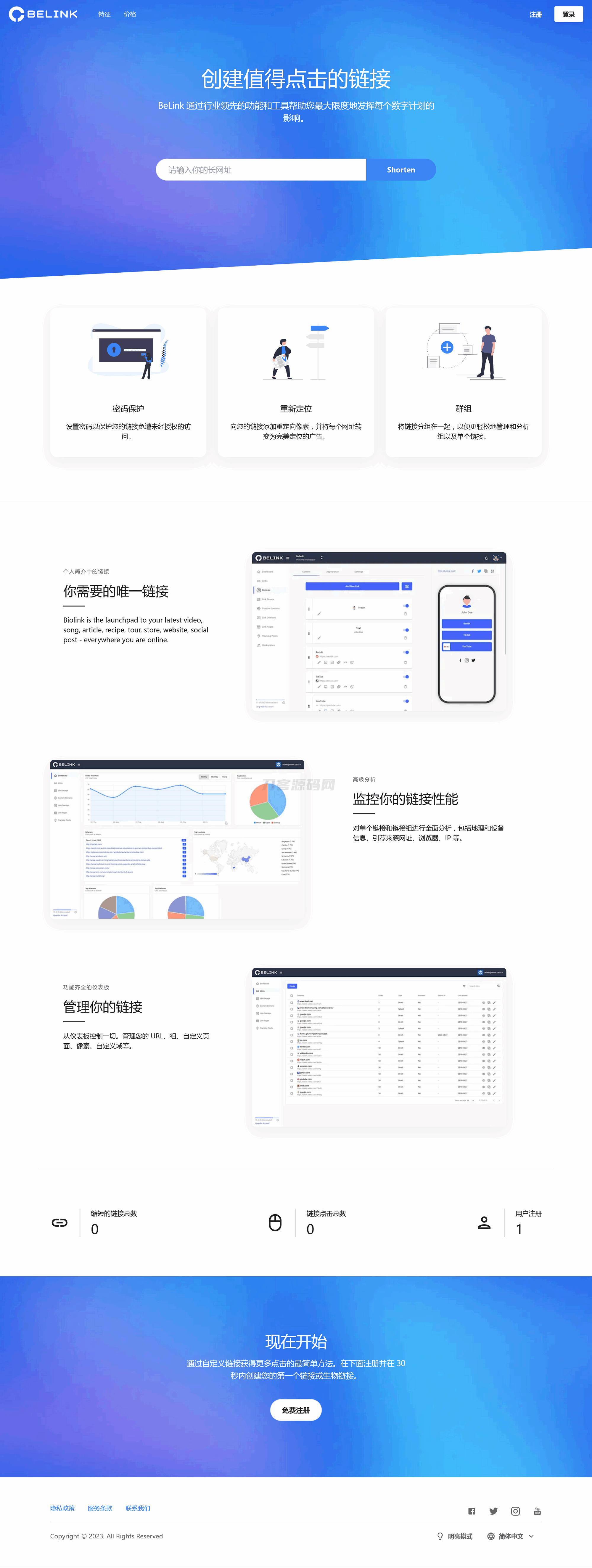 BeLink URL缩短服务 - 多种生成支持，PHP源码，高效网址缩短工具-七七源码网