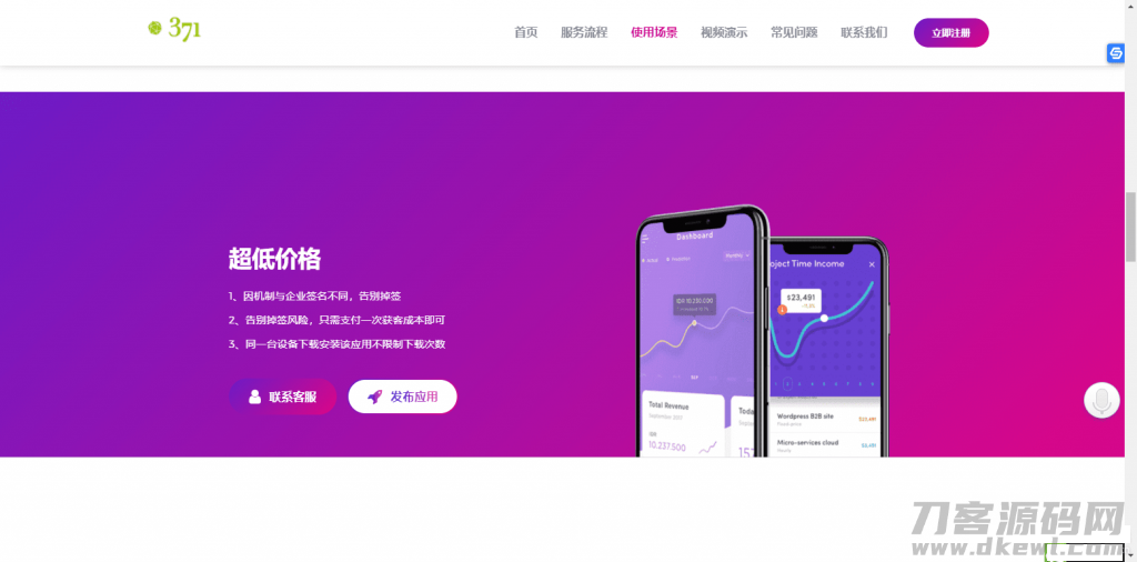 PHP超级猫超级签名分发源码 安卓苹果APP分发平台源码-七七源码网