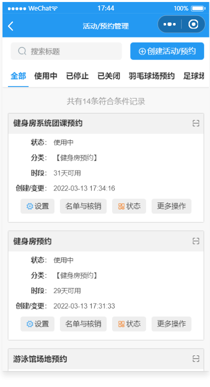 运动场馆预约小程序源码 微信云开发支持多场馆预约与二维码核销 图片