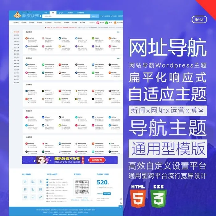 HaoWa WordPress中文自适应导航主题模板1.3.1 SEO优化版-七七源码网