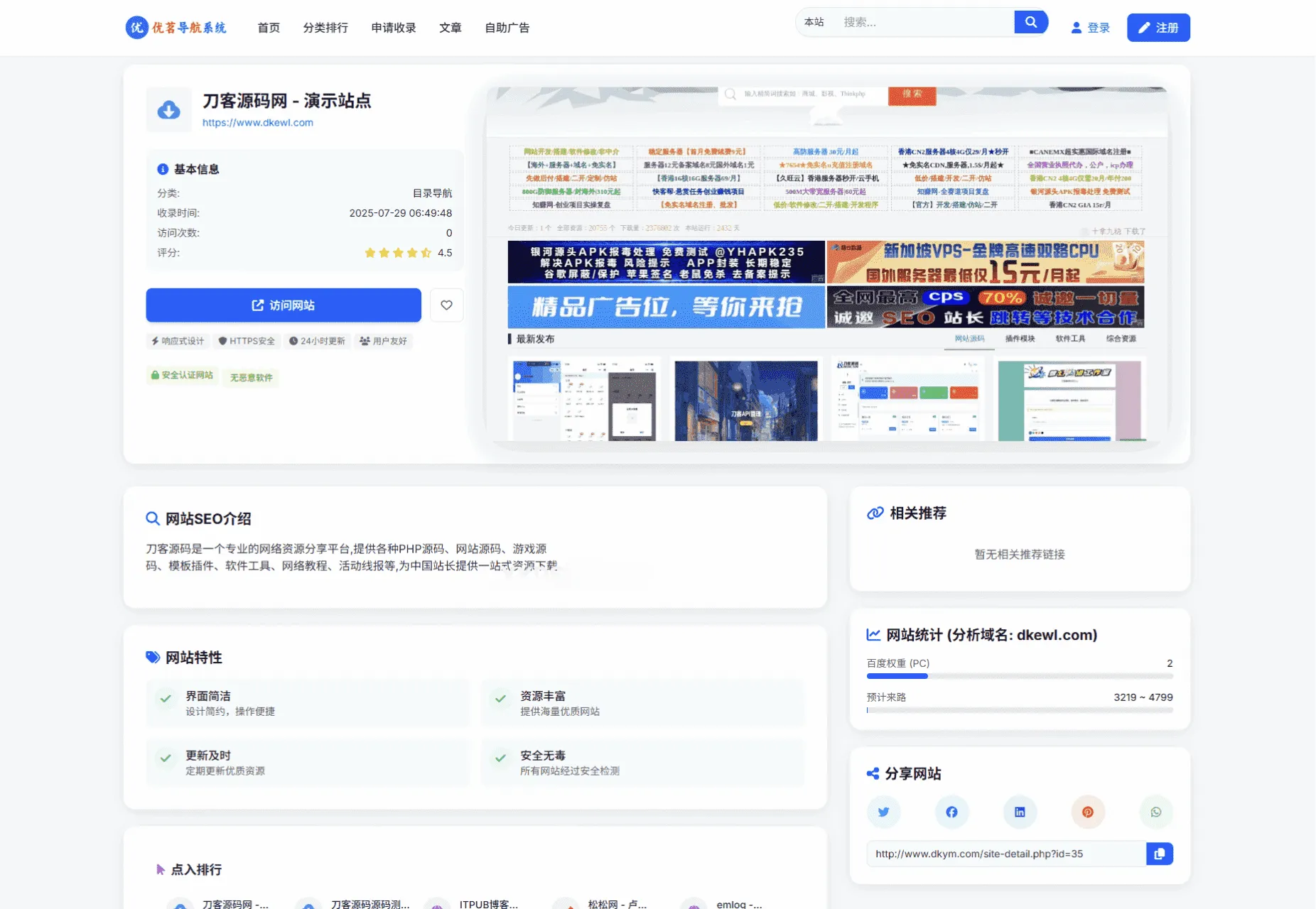优茗导航系统全开源精美UI网址导航源码，后台功能齐全，附带详细搭建教程——SEO优化版-七七源码网
