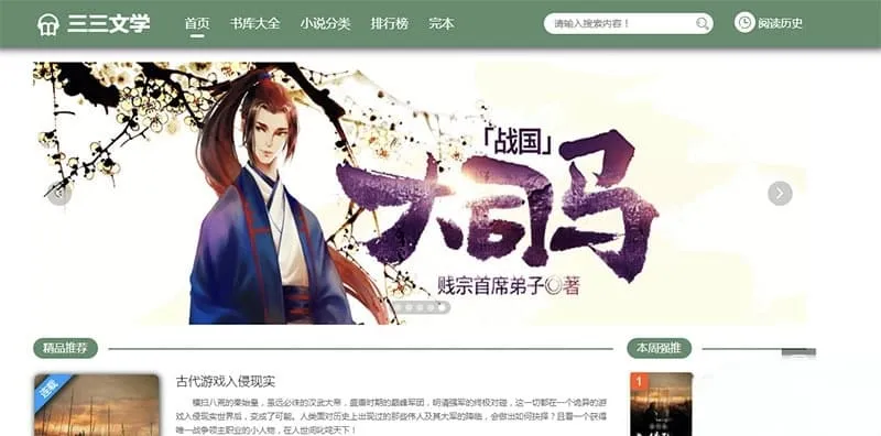PTCMS听书小说下载源码,PC+WAP自适应,全自动采集教程,搭建指南一网打尽-七七源码网