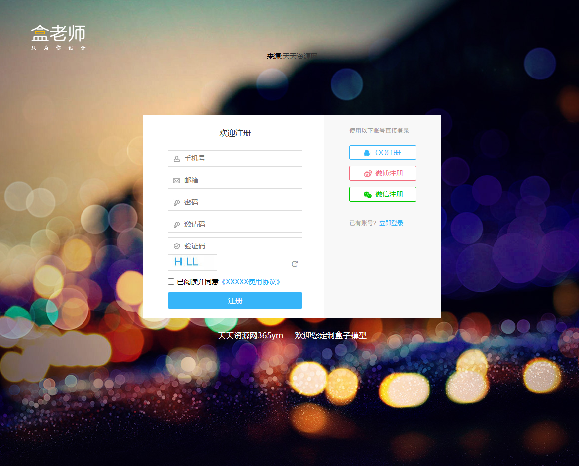 现代风格注册登录页面HTML模板：SEO优化版-七七源码网