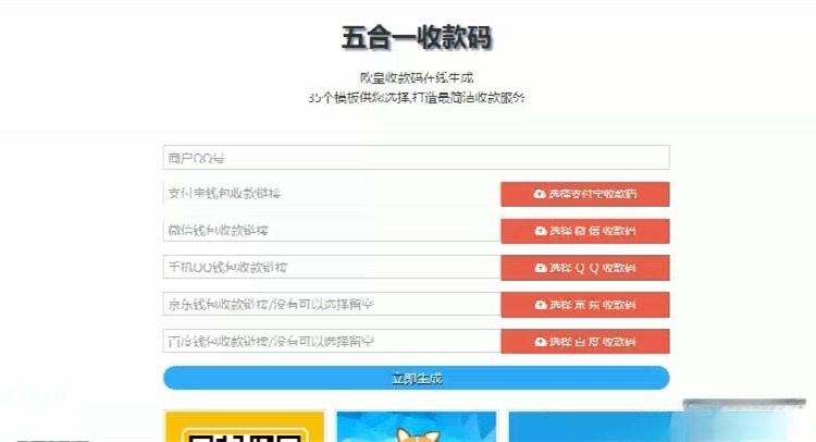 多合一支付码生成系统源码 HTML前端模板集合-七七源码网