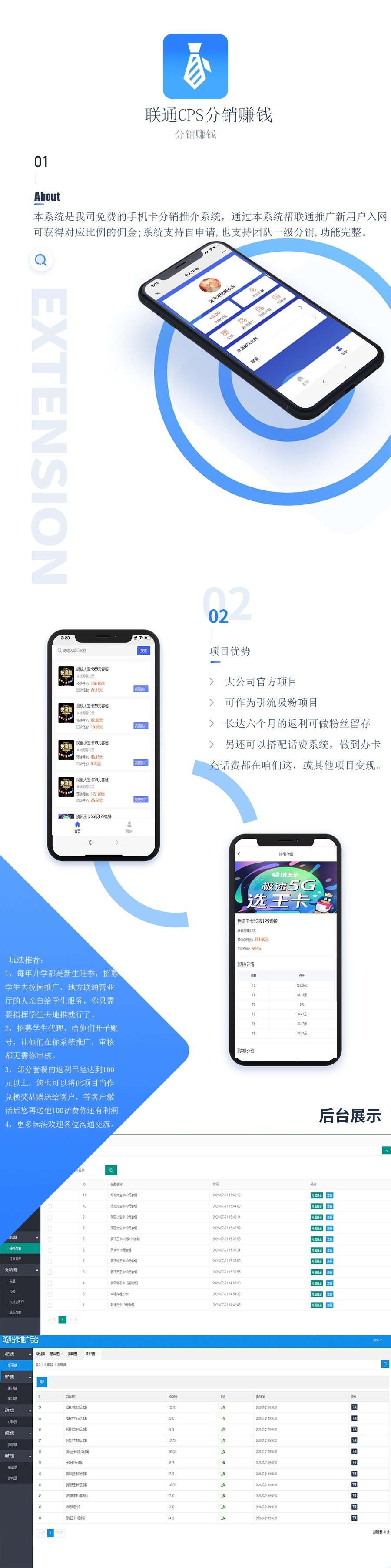 联通大王卡CPS分销佣金系统 PHP独立源码 图片