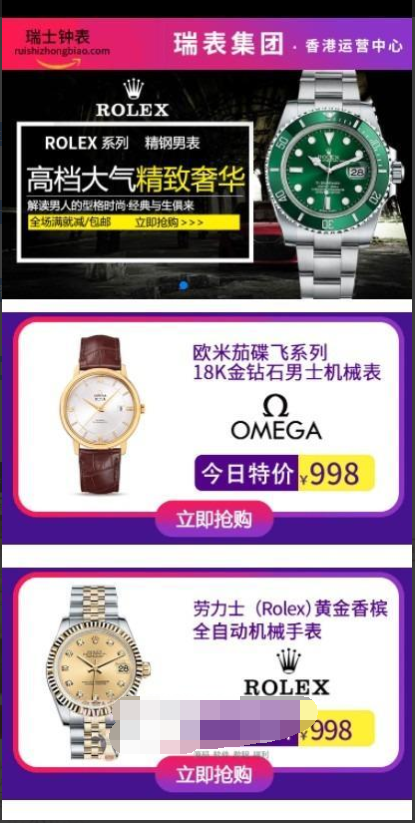 瑞士手表 通用商城货到付款源码-七七源码网