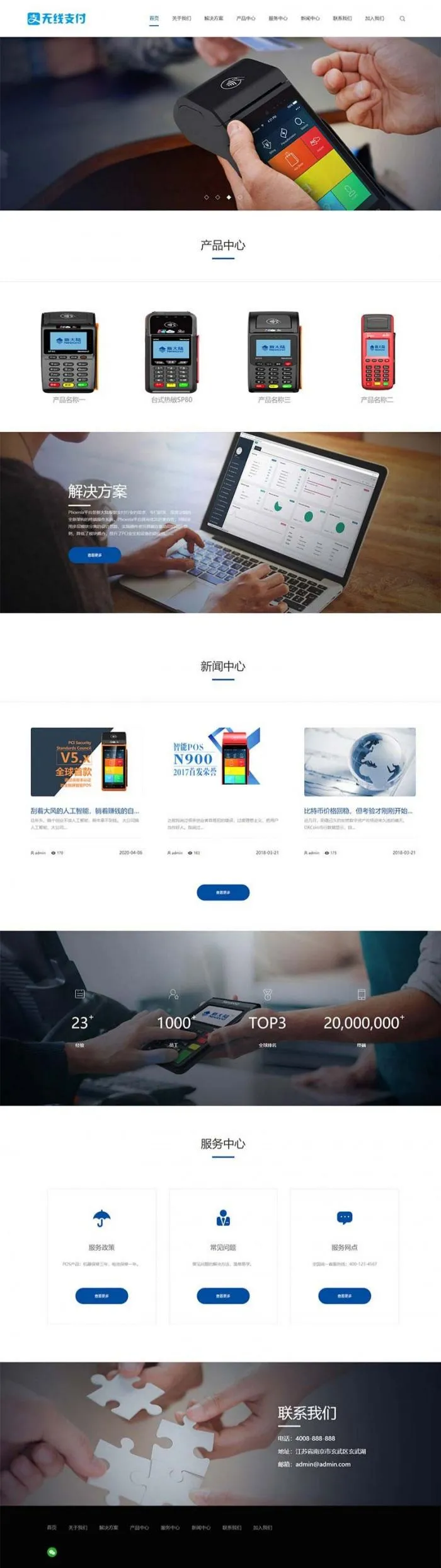 织梦CMS POS刷卡支付终端网站源码 - 移动端自适应支付解决方案-七七源码网