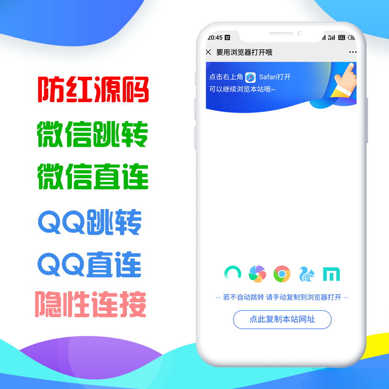 温柔域名防红网站源码+PHP防封跳转+模板套件 图片