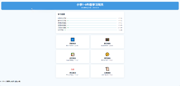 小学1-6年级答题闯关教育网站系统PHP源码 图片 小学1-6年级答题闯关教育网站系统PHP源码 图片