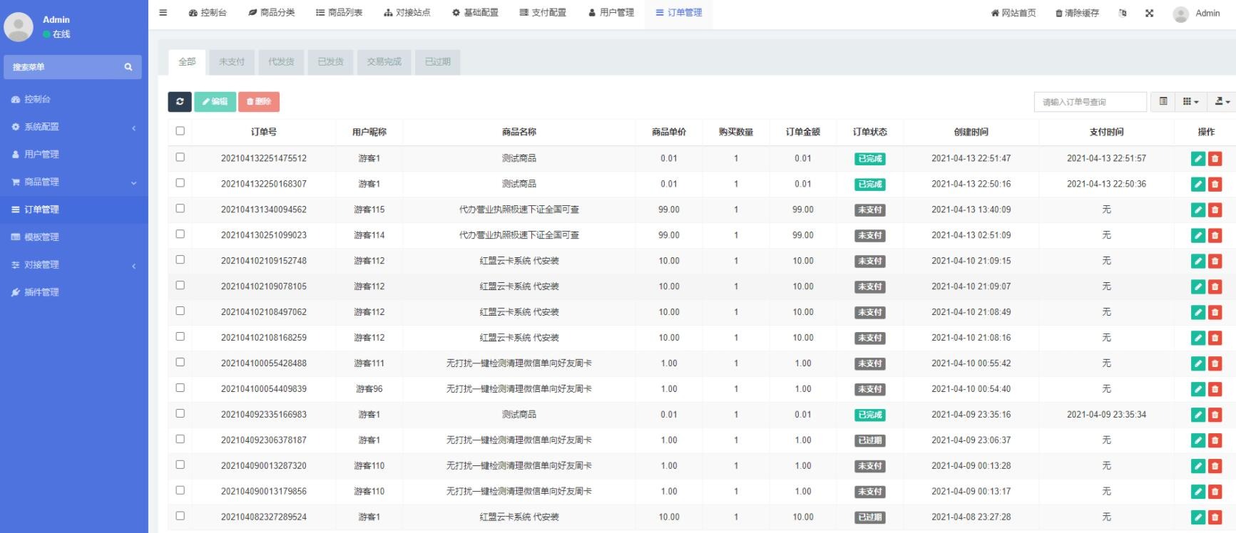 红盟云卡开源免费虚拟商品自动发货系统 图片