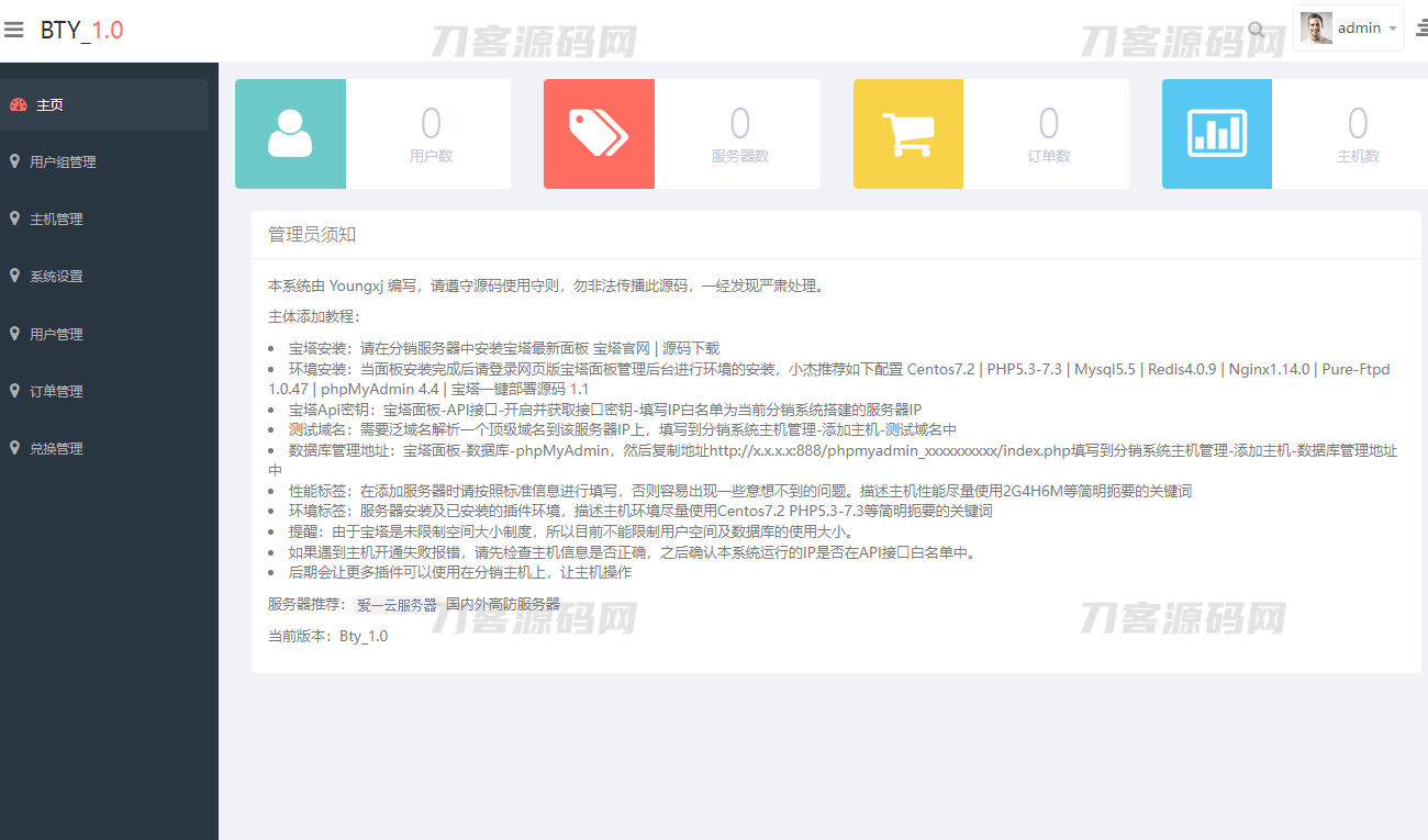 Bty分销系统v1.0开源版 – 高效分销源码下载-七七源码网