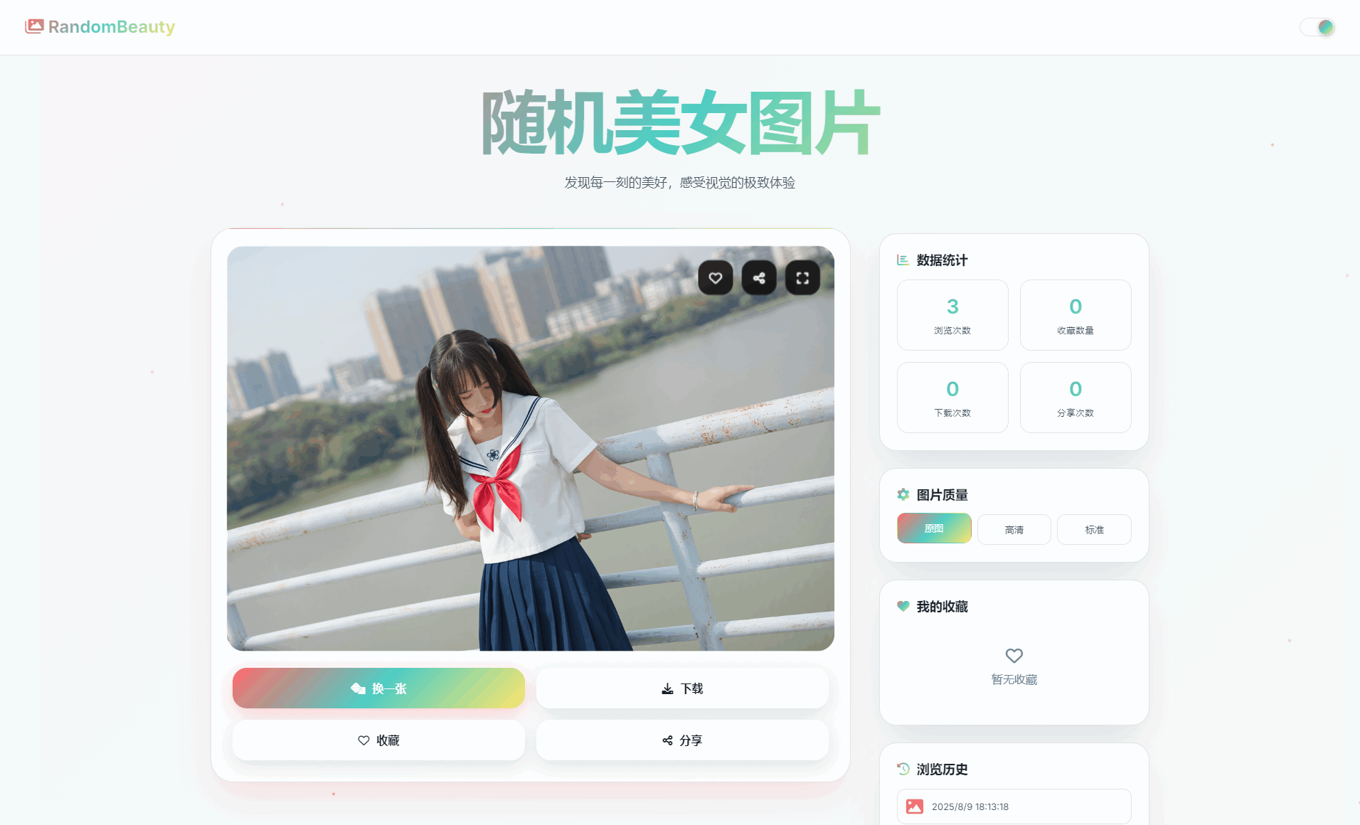 极致UI随机小姐姐图片源码分享，支持历史缓存功能源码下载-七七源码网