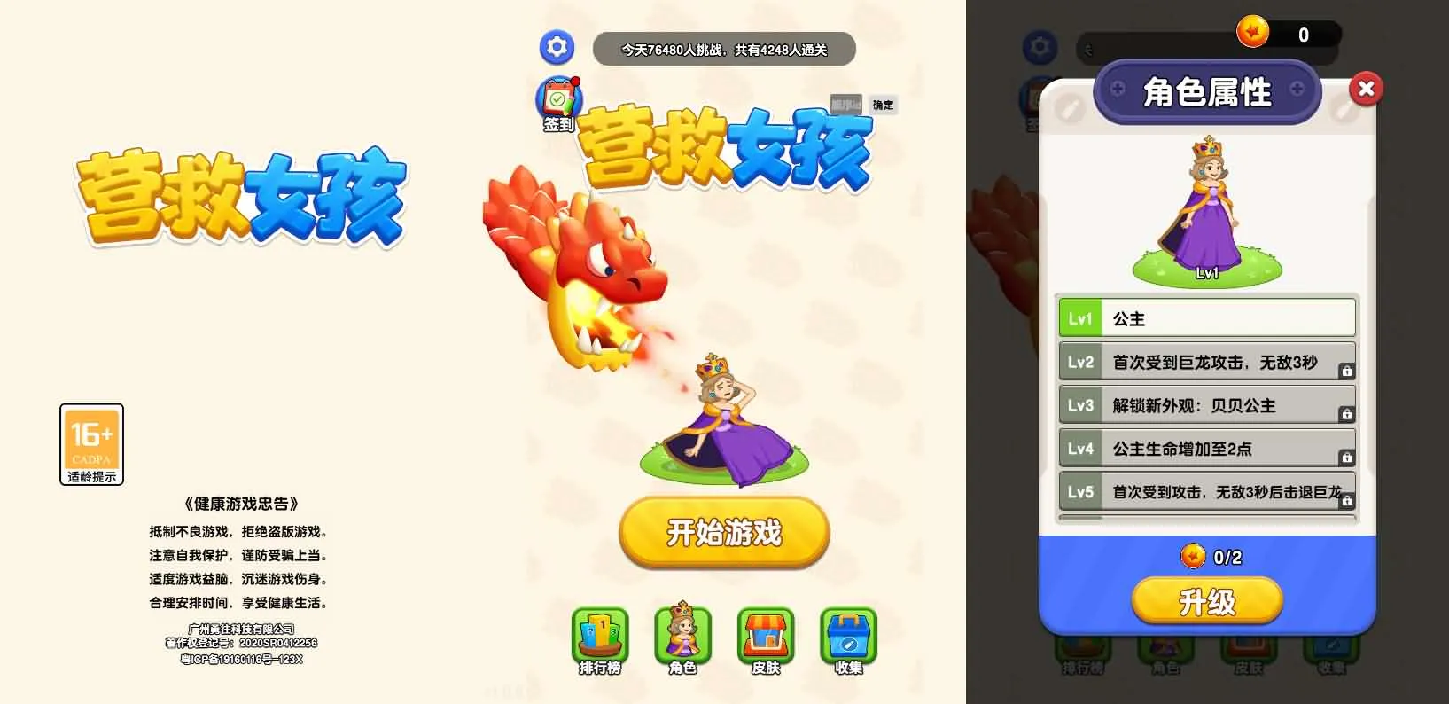 《H5营救女孩解谜闯关游戏源码 – 网页休闲益智挑战》-七七源码网