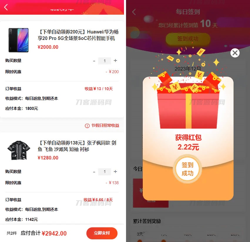 图片[2]-2023全新开源PHP+VUE返佣商城分销理财商城系统源码，全功能源码免费下载-七七源码网