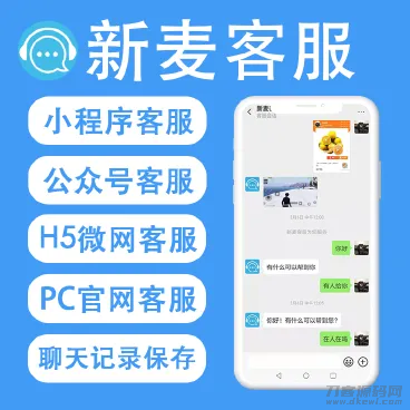 新麦客服v1.6.5源码更新：BUG修复+后台操作优化，助您高效管理客户反馈-七七源码网