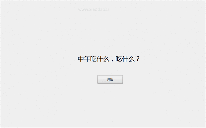 PHP网页中午菜单源码示例