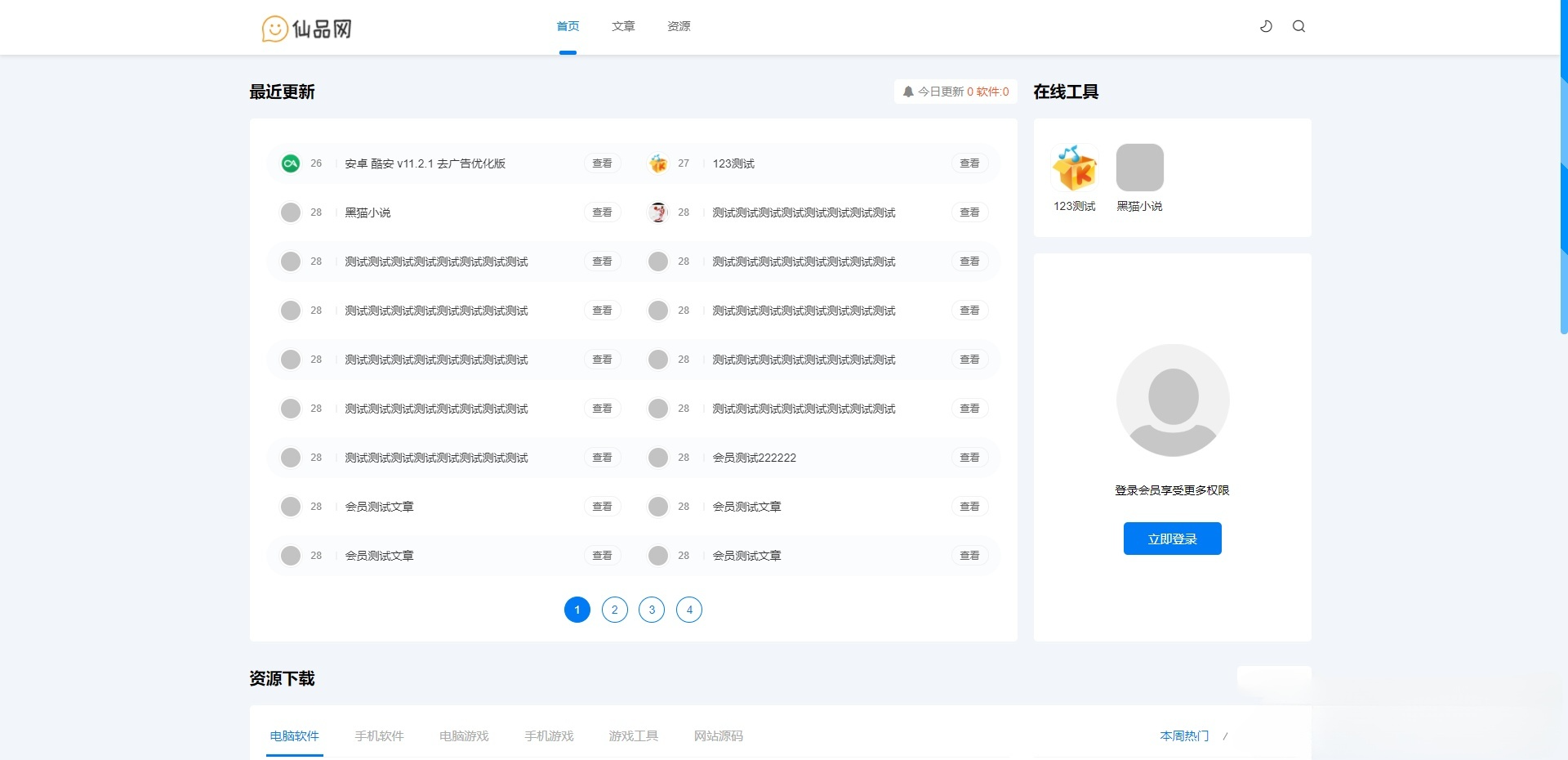 极致CMS11资源分享平台源码 – 高仿资源网站系统，SEO优化版-七七源码网
