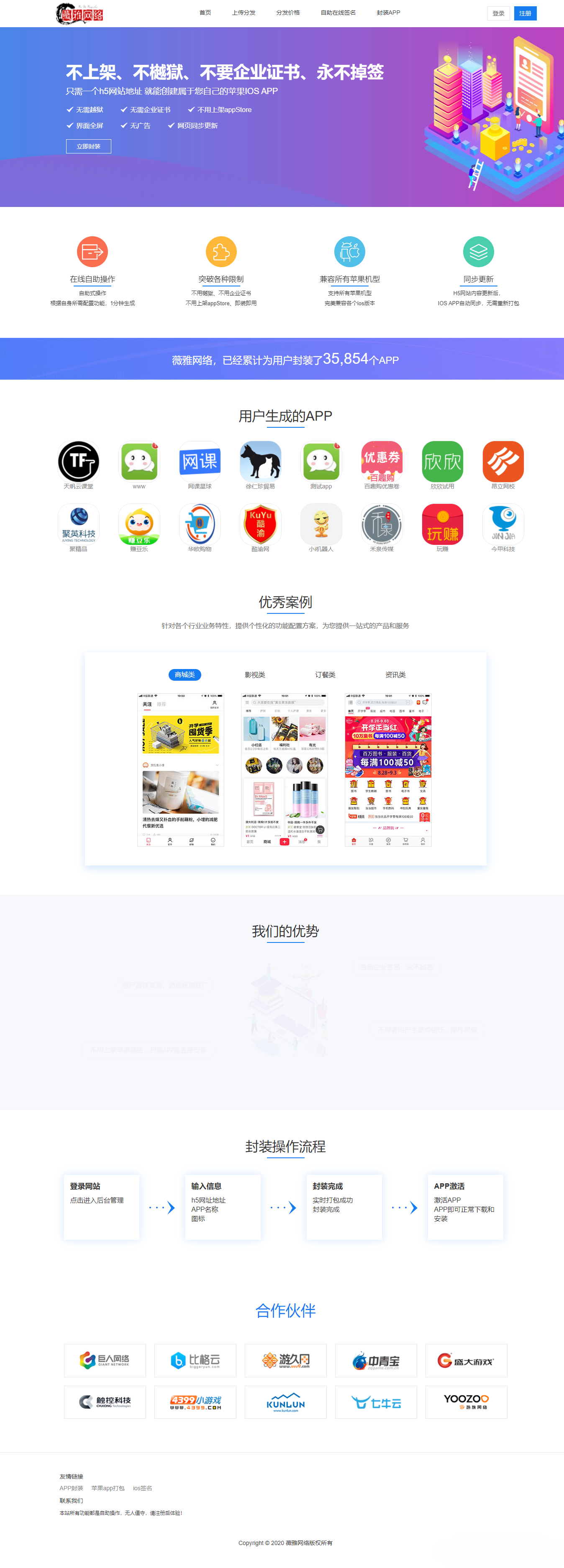 iOS苹果免签分发 H5封装 APP源码 图片