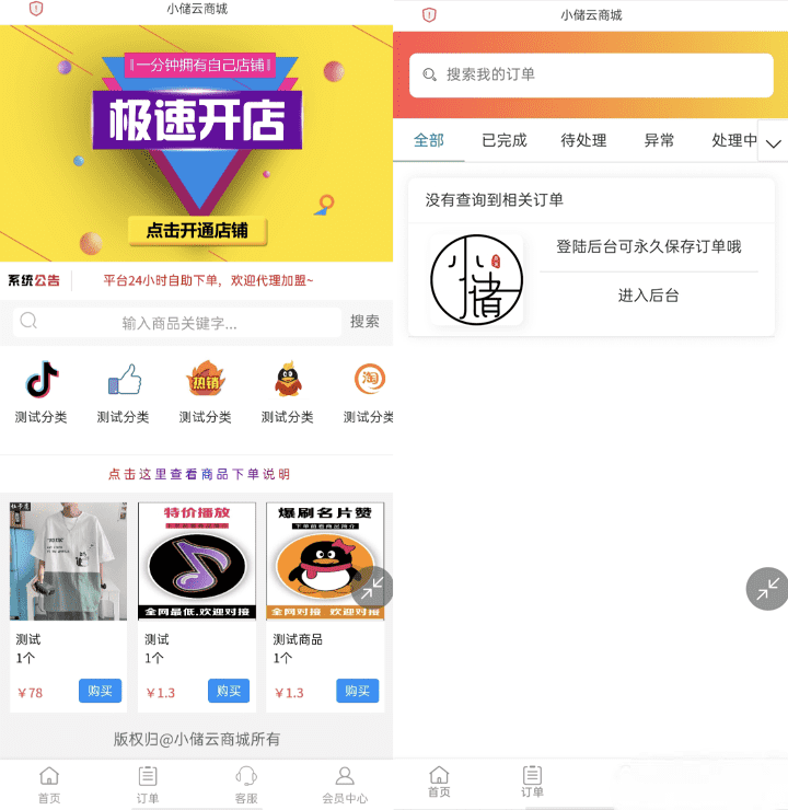 小储云商城v1.782 PHP商城系统源码 - 最新解锁版免授权运营攻略-七七源码网