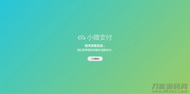 “基于Thinkphp内核的优质小微支付服务商源码推荐”-七七源码网
