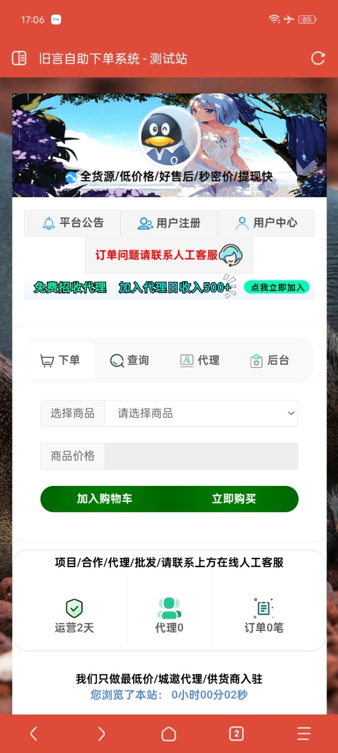 旧言自助下单系统源码 图片 旧言自助下单系统源码 图片