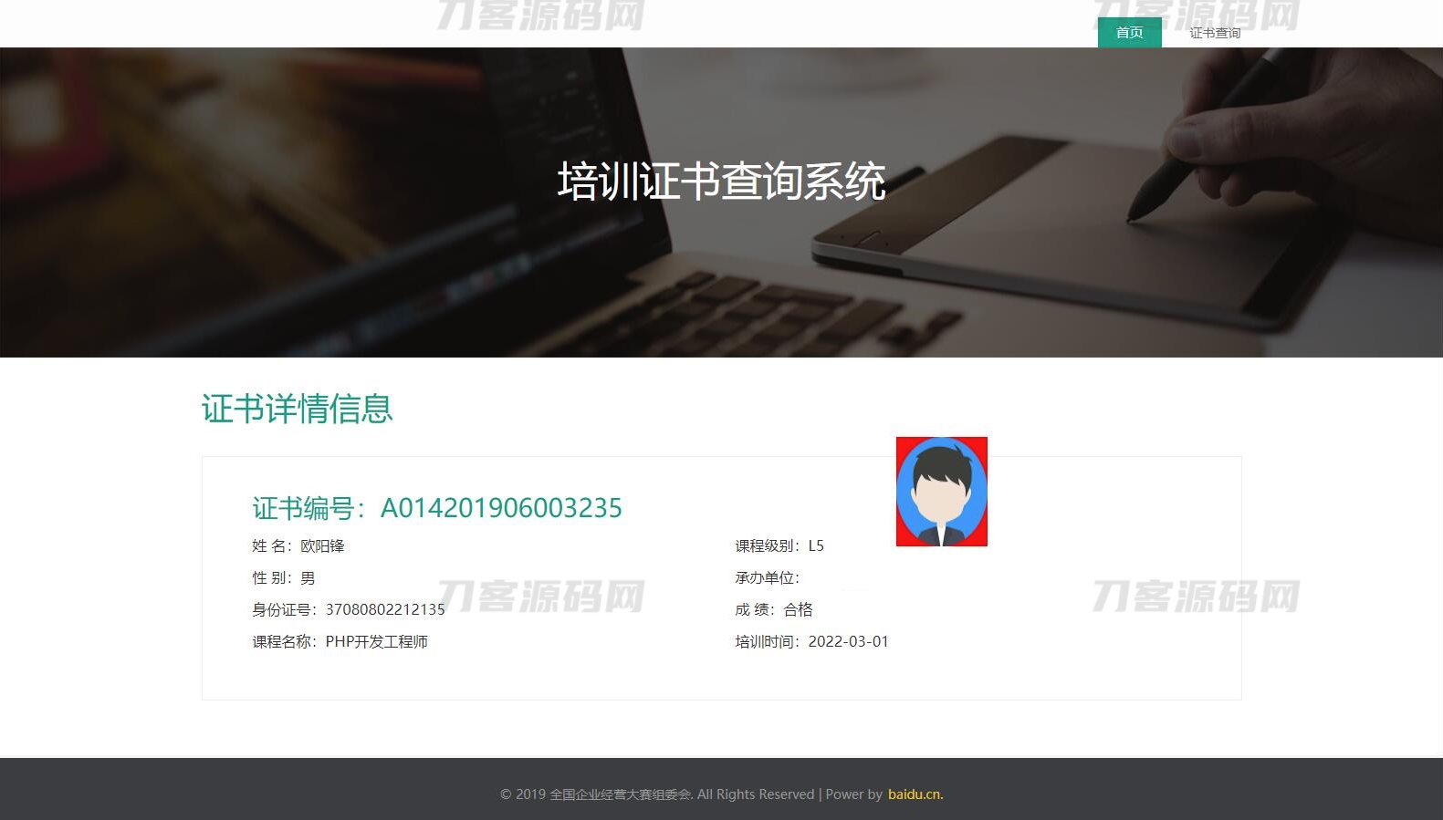 证书查询系统源码 - 资质认证在线查询平台 - 移动端自适应版-七七源码网